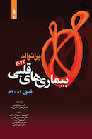 بیماری های قلبی برانوالد 2022 جلد 14 فصول  84- 89